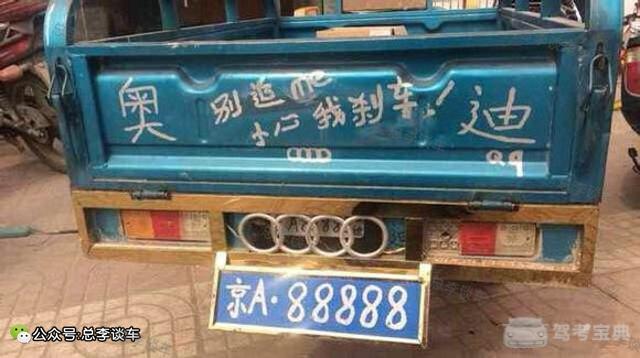 看到一辆拖拉机,仔细一看京A88888,民间最