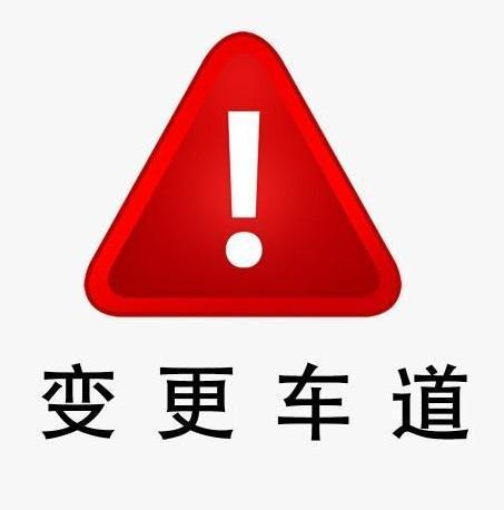 变更车道评判标准