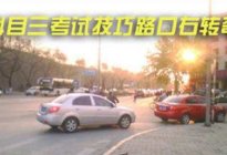 考驾秘籍：新手上路开车注意事项汇总