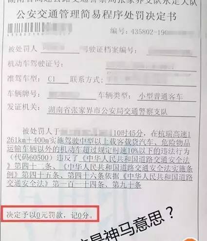 但使梁某感到納悶的是這張違章通知單既然不扣分又不罰款, 是不是就不