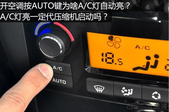 汽車空調製熱時要不要打開a/c 制熱原理是什麼