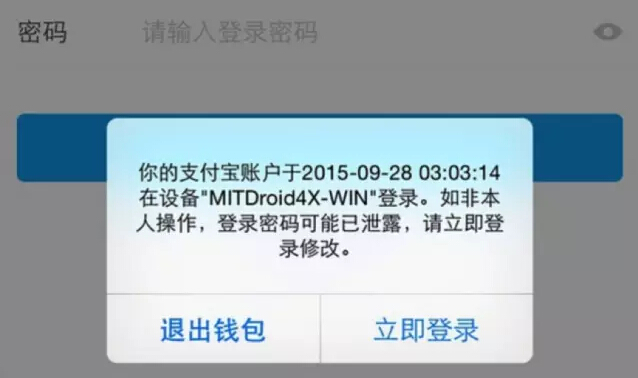 支付宝频现异常登录 原因或是用户被扫号
