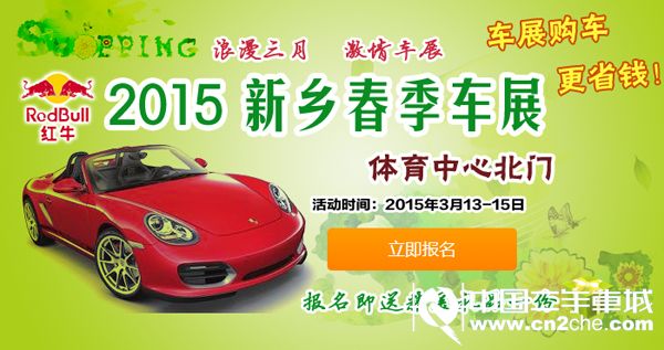 新鄉春季車展將開幕 百個品牌百款車型成亮點