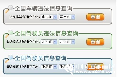 車輛違章查詢方法有哪些