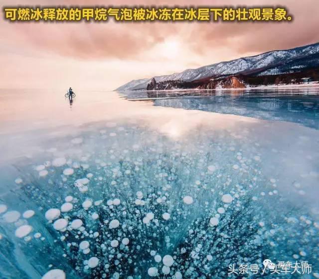 央视称100升可燃冰能让汽车跑5万公里 