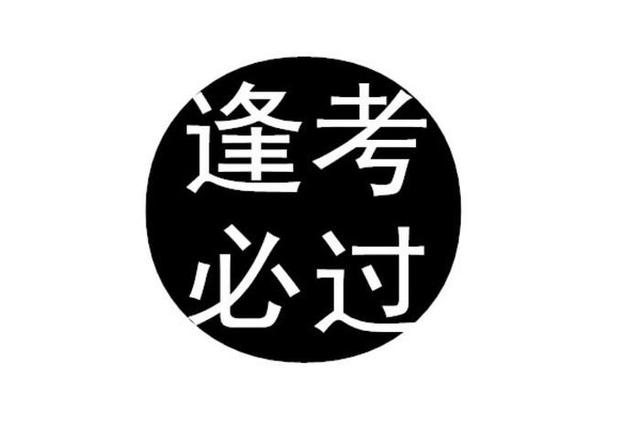 驾考知识大讲堂：科一科四不想背？大师出招保你过！
