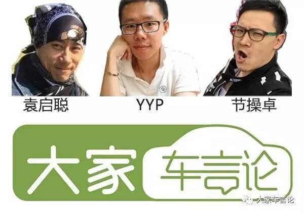 大家车言论2017年十项大计(严重剧透)