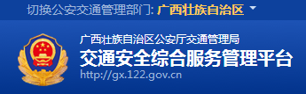 广西驾照预约考试登录入口