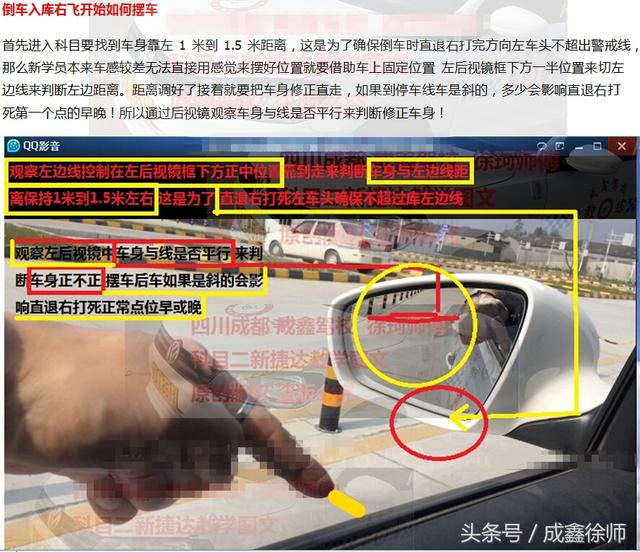 驾考科目二 倒车入库右飞详解图文视频分析步骤方法 驾考科目二 倒车入库右飞详解图文视频分析步骤方法