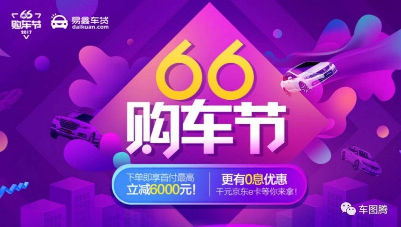 易车招聘_放大招 易车66购车攻略 你想要的都在这里了