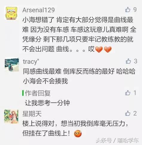 曲线行驶训练路线和考试路线竟然不一样？