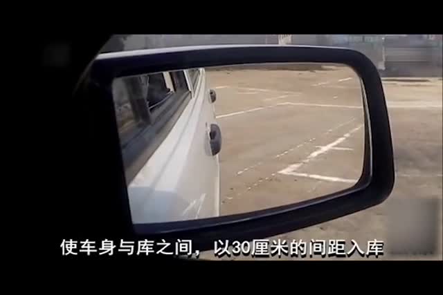 科目二考試:倒車入庫超實用技巧(車內視角)