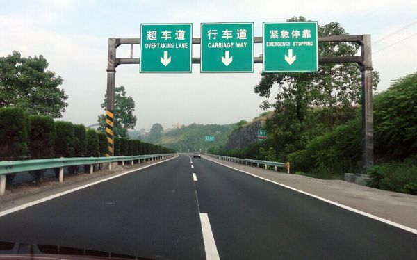 超车道是哪条
