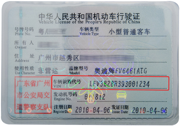 车辆识别代号是什么