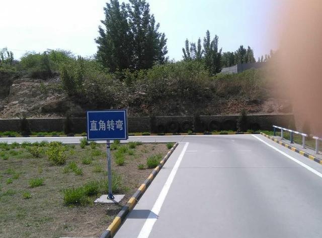 你对自己的直角转弯有信心吗?