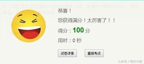 科目一满分过，轻轻松松拿驾照