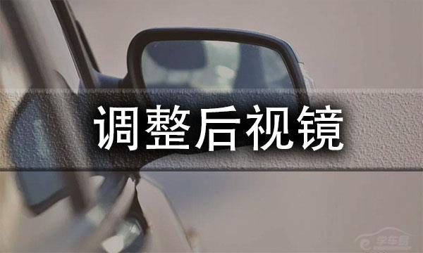 倒车入库要想一把过，这六点基础准备要做好