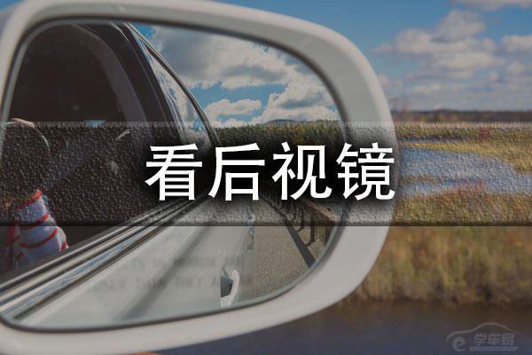 倒车入库要想一把过，这六点基础准备要做好