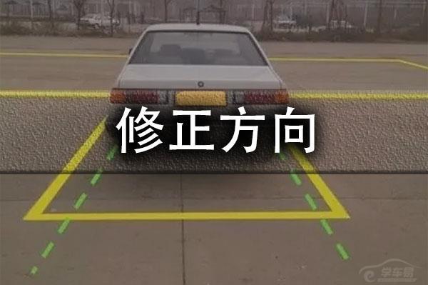 倒车入库要想一把过，这六点基础准备要做好
