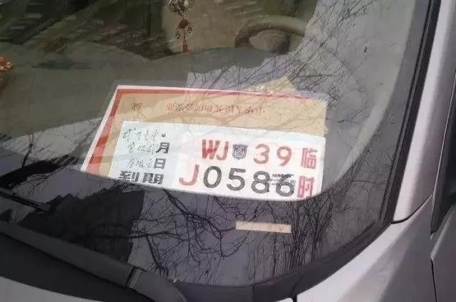 假汽车临牌，潜在的法律风险与危害，假汽车临牌，潜在的法律风险与危害