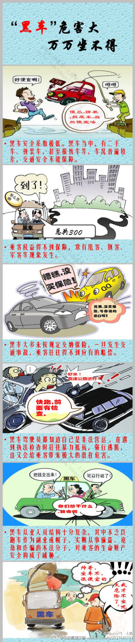 "黑车"危害大 万万坐不得