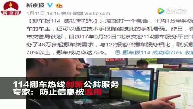 拨114可以查到车主电话移车 便民之处是否有弊