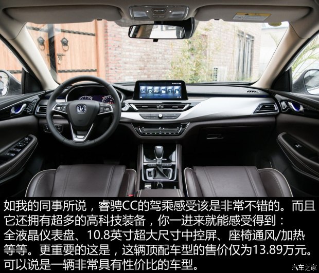 注重舒适驾乘体验 解析长安睿骋cc底盘