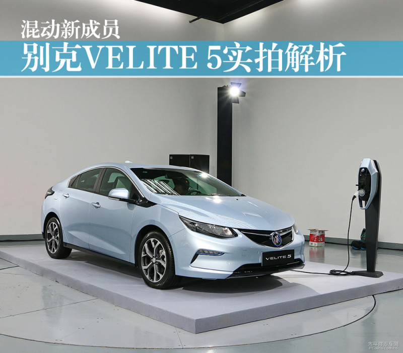 点击进入:混动新成员 别克velite 实拍解析