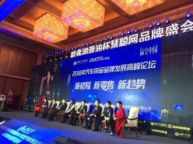 慧聪网2017年度汽车用品品牌盛会千人汇聚,万众瞩目 慧聪网2017年度汽车用品品牌盛会千人汇聚,万众瞩目