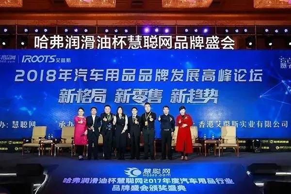 慧聪网2017年度汽车用品品牌盛会千人汇聚,万众瞩目 慧聪网2017年度汽车用品品牌盛会千人汇聚,万众瞩目