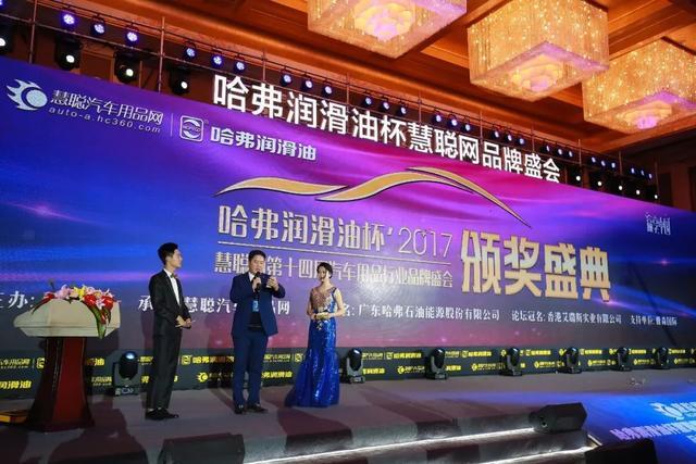 慧聪网2017年度汽车用品品牌盛会千人汇聚,万众瞩目 慧聪网2017年度汽车用品品牌盛会千人汇聚,万众瞩目