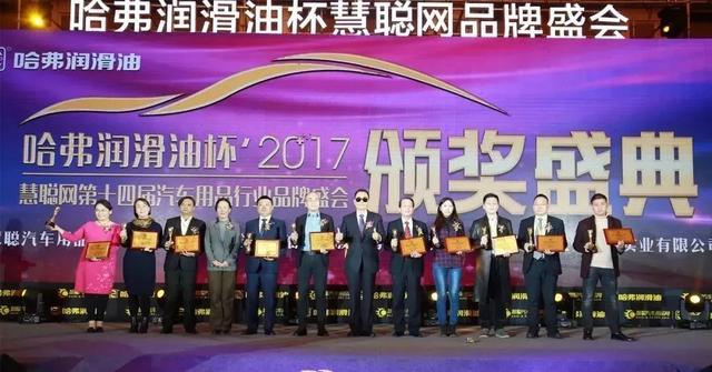 慧聪网2017年度汽车用品品牌盛会千人汇聚,万众瞩目 慧聪网2017年度汽车用品品牌盛会千人汇聚,万众瞩目