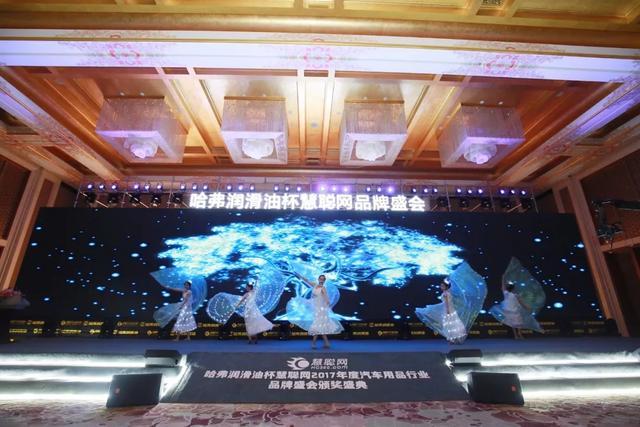 慧聪网2017年度汽车用品品牌盛会千人汇聚,万众瞩目 慧聪网2017年度汽车用品品牌盛会千人汇聚,万众瞩目