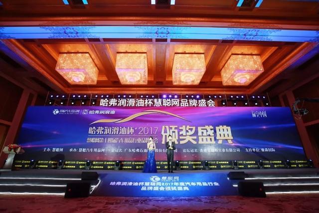 慧聪网2017年度汽车用品品牌盛会千人汇聚,万众瞩目 慧聪网2017年度汽车用品品牌盛会千人汇聚,万众瞩目