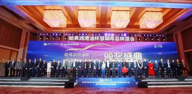 慧聪网2017年度汽车用品品牌盛会千人汇聚,万众瞩目 慧聪网2017年度汽车用品品牌盛会千人汇聚,万众瞩目