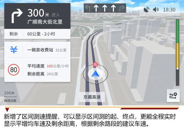 以用户角度出发 高德地图车机版3.0发布