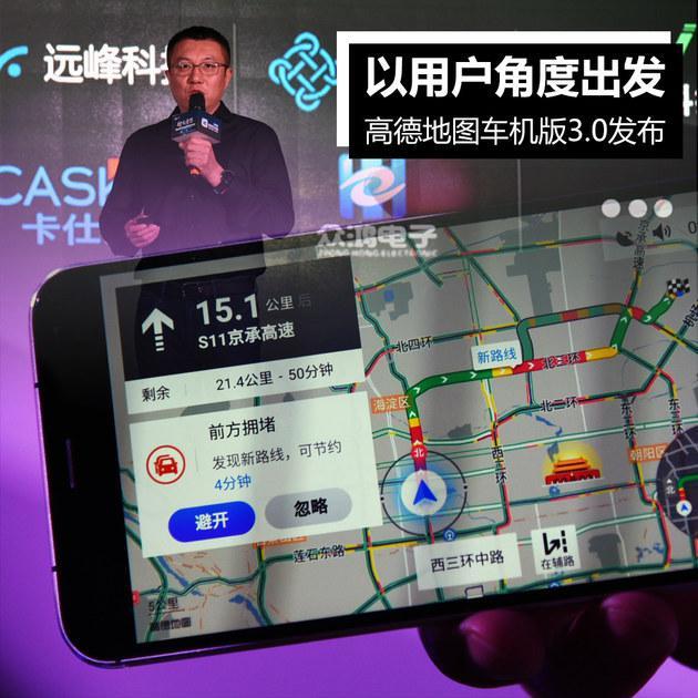 以用户角度出发 高德地图车机版3.0发布