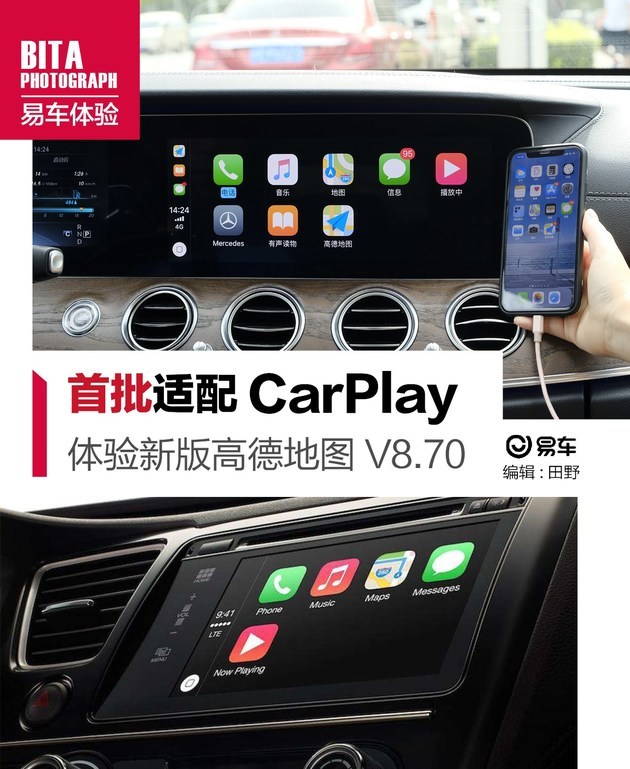 首批适配CarPlay车载系统 体验新版高德地图V8.70