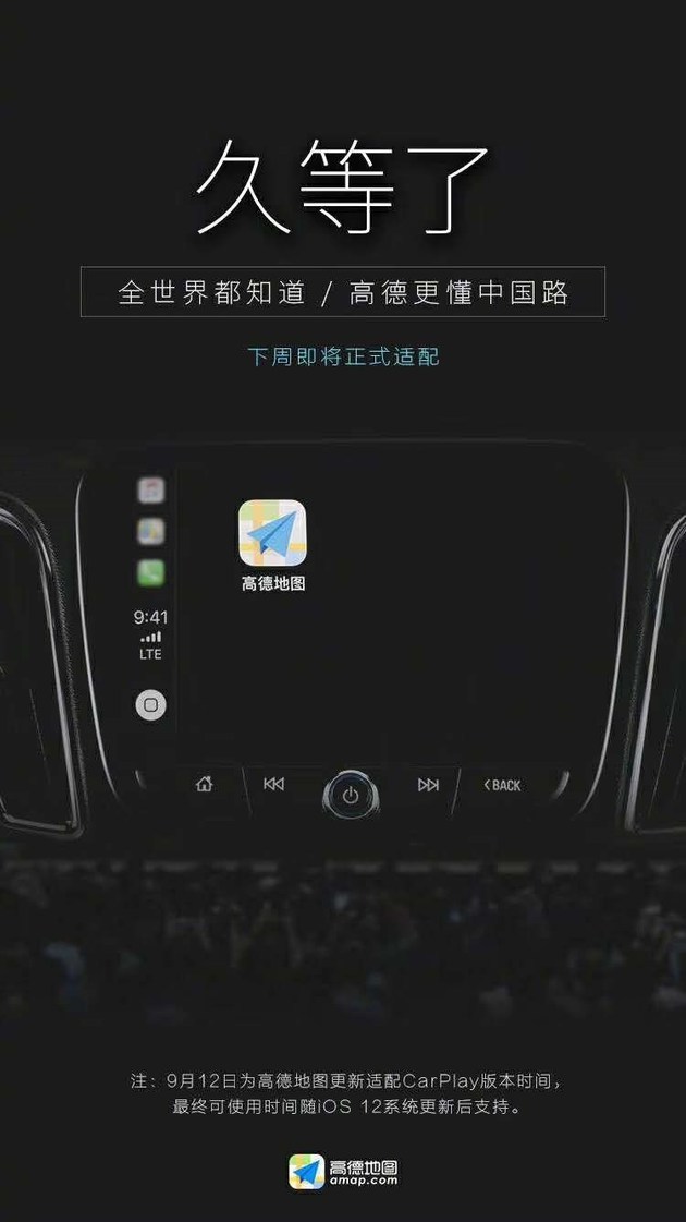 首批适配CarPlay车载系统 体验新版高德地图V8.70
