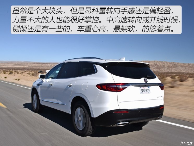 足量美式7座suv 海外试驾别克新昂科雷