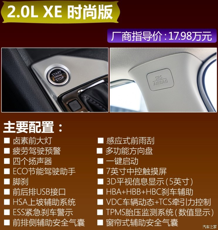 重点推荐2.0t智享版 全新天籁购车手册
