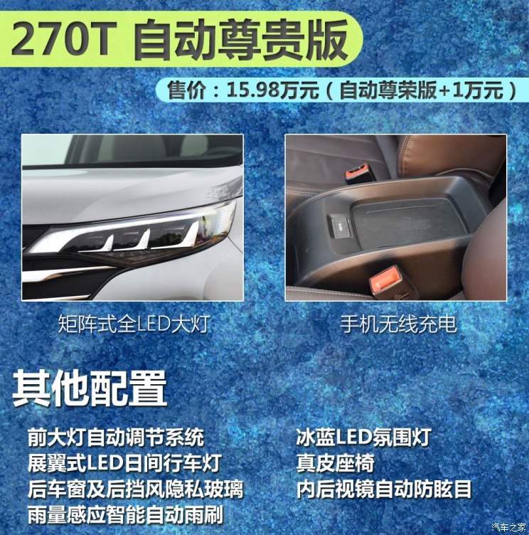 广汽乘用车 传祺GM6 2019款 270T 自动尊贵版 7座