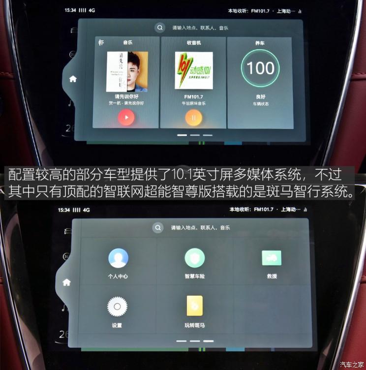 上汽集团 荣威i5 2019款 20T 自动智联网超能智尊版