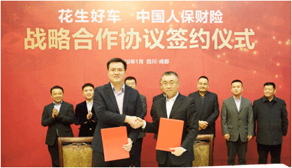 花生好车与中国人保达成战略合作 共同为车主保驾护航