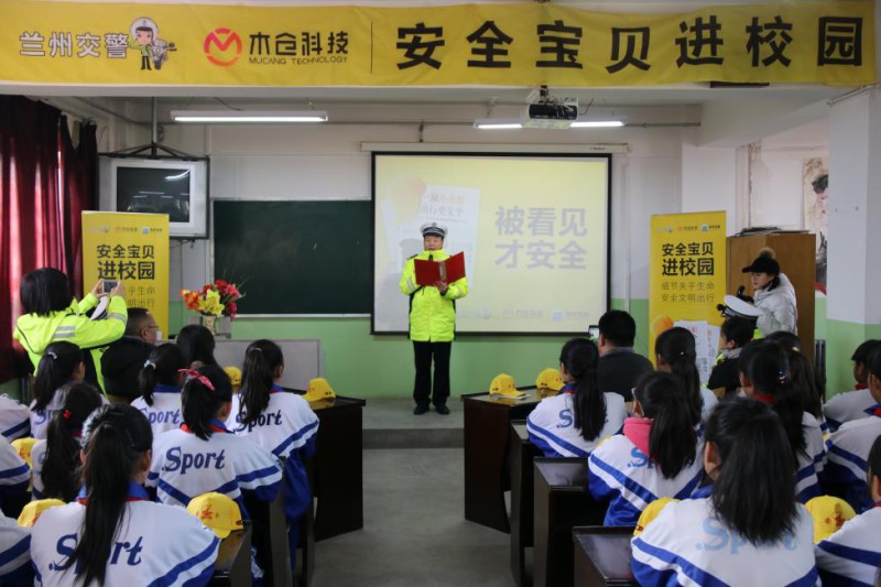 兰州交警与木仓科技举办公益活动,帮助学生树