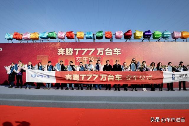竞争已然白热化 奔腾T77为何还能成功“突围”