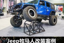 JR-改装社：Jeep牧马人改装案例分享