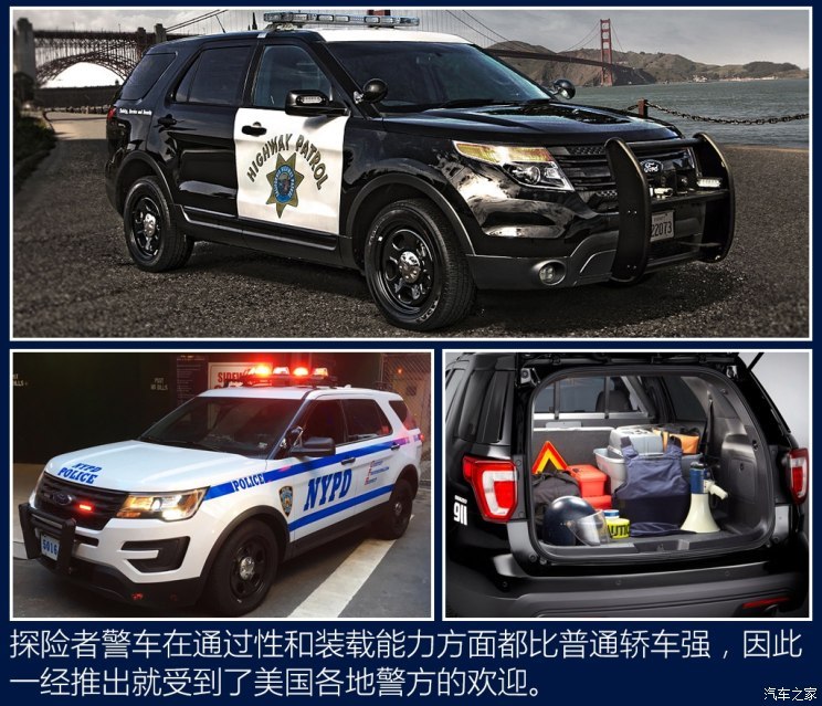 传承与开拓美国福特探险者警车换代 新闻详情 买车网 传承与开拓美国福特探险者警车换代 新闻详情 买车网