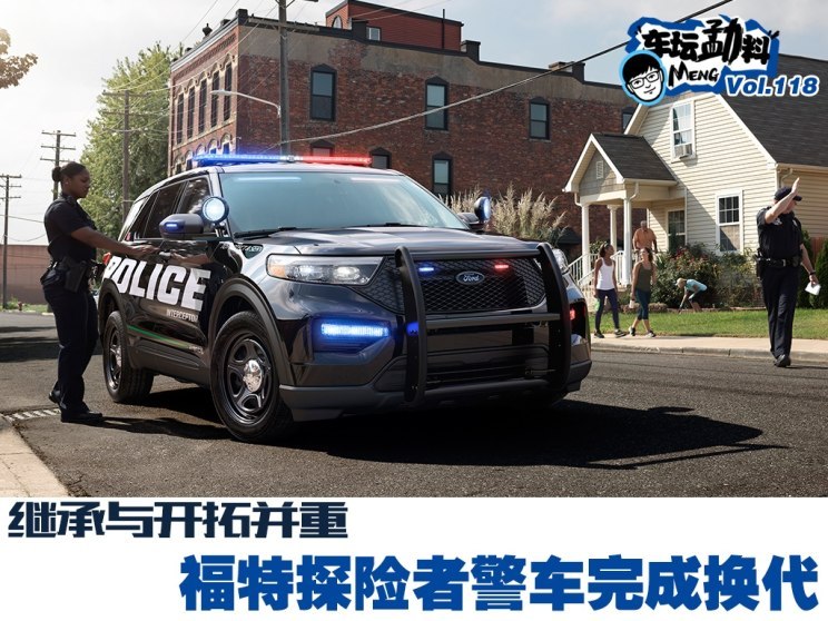 传承与开拓美国福特探险者警车换代 新闻详情 买车网 传承与开拓美国福特探险者警车换代 新闻详情 买车网