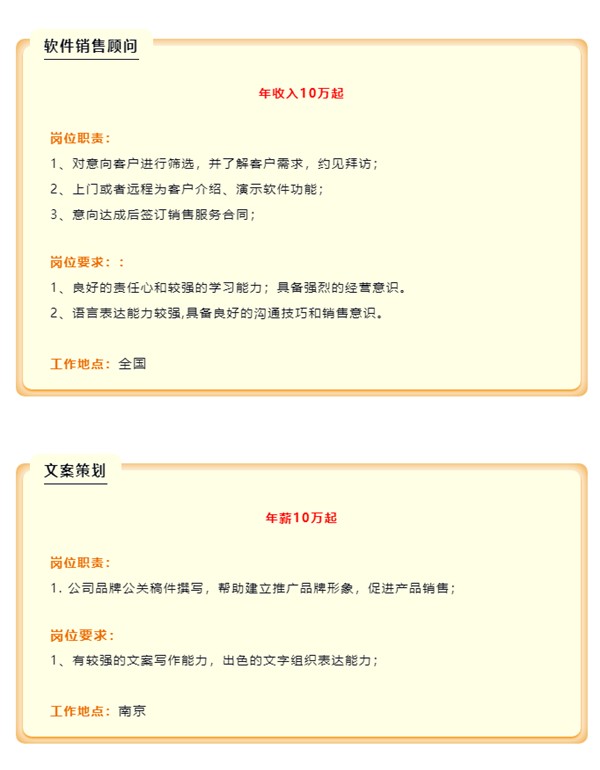 招聘,宣传